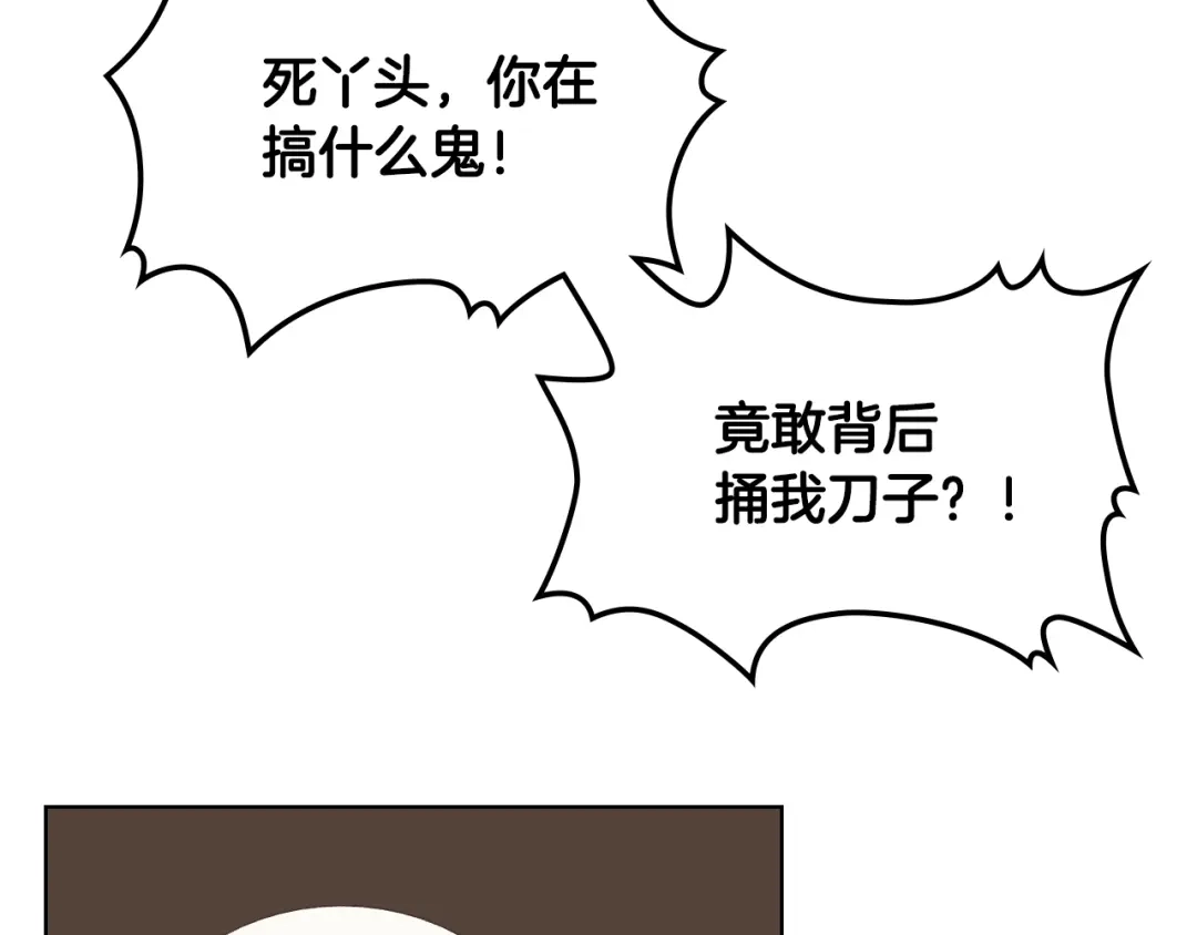 《女骑士的爱慕者们》第14话 警告 第93页