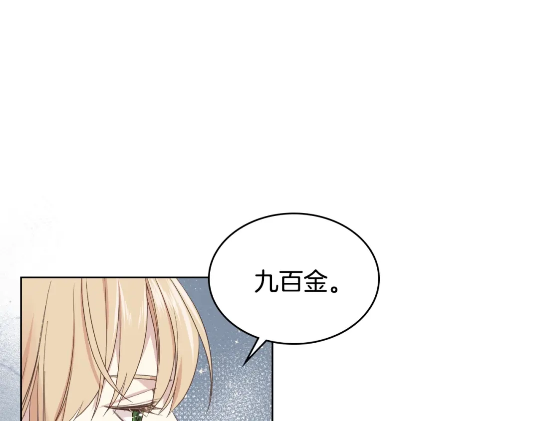《女骑士的爱慕者们》第14话 警告 第104页