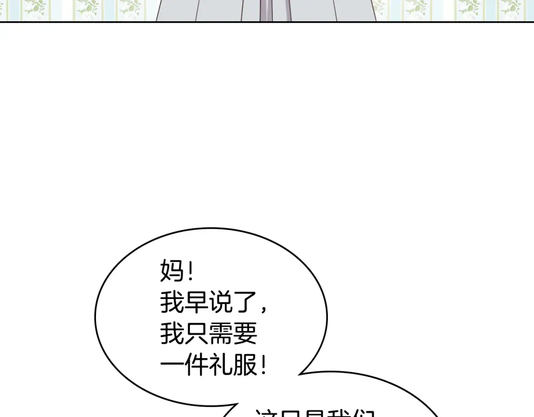 《女骑士的爱慕者们》第14话 警告 第68页
