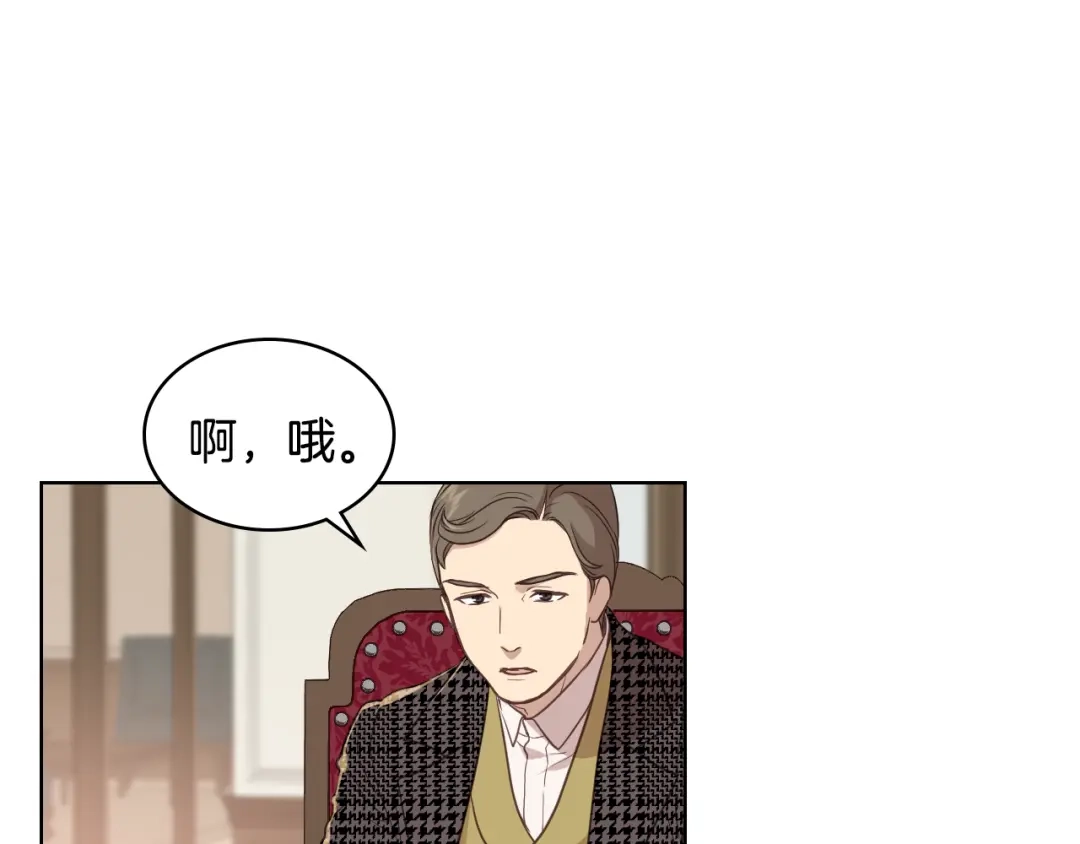 《女骑士的爱慕者们》第14话 警告 第49页