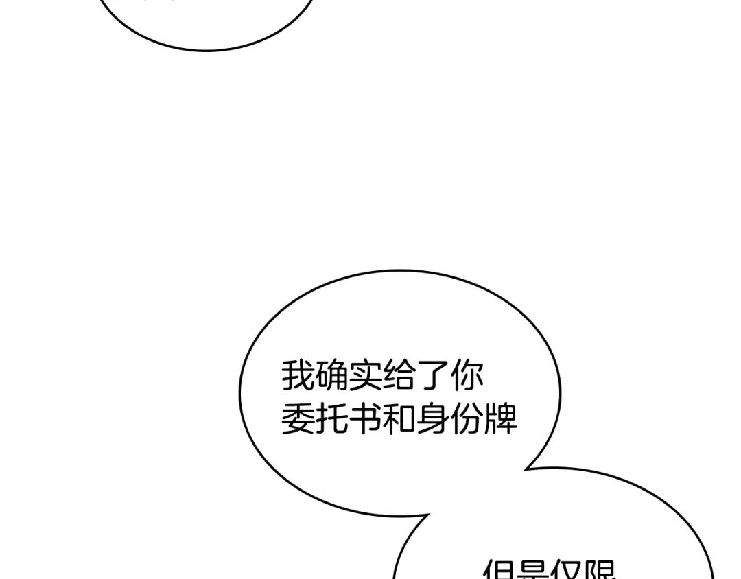 《女骑士的爱慕者们》第14话 警告 第95页