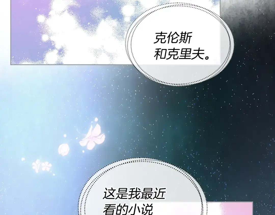 《女骑士的爱慕者们》第14话 警告 第136页