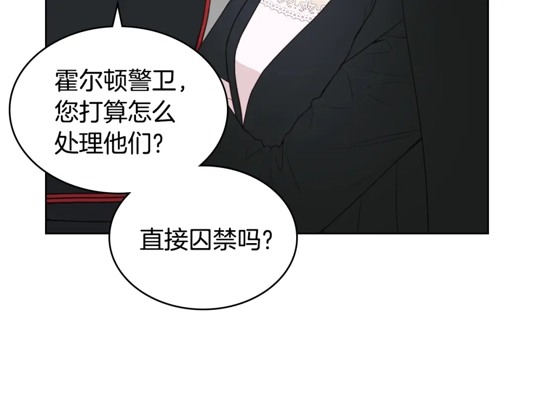 《女骑士的爱慕者们》第14话 警告 第125页