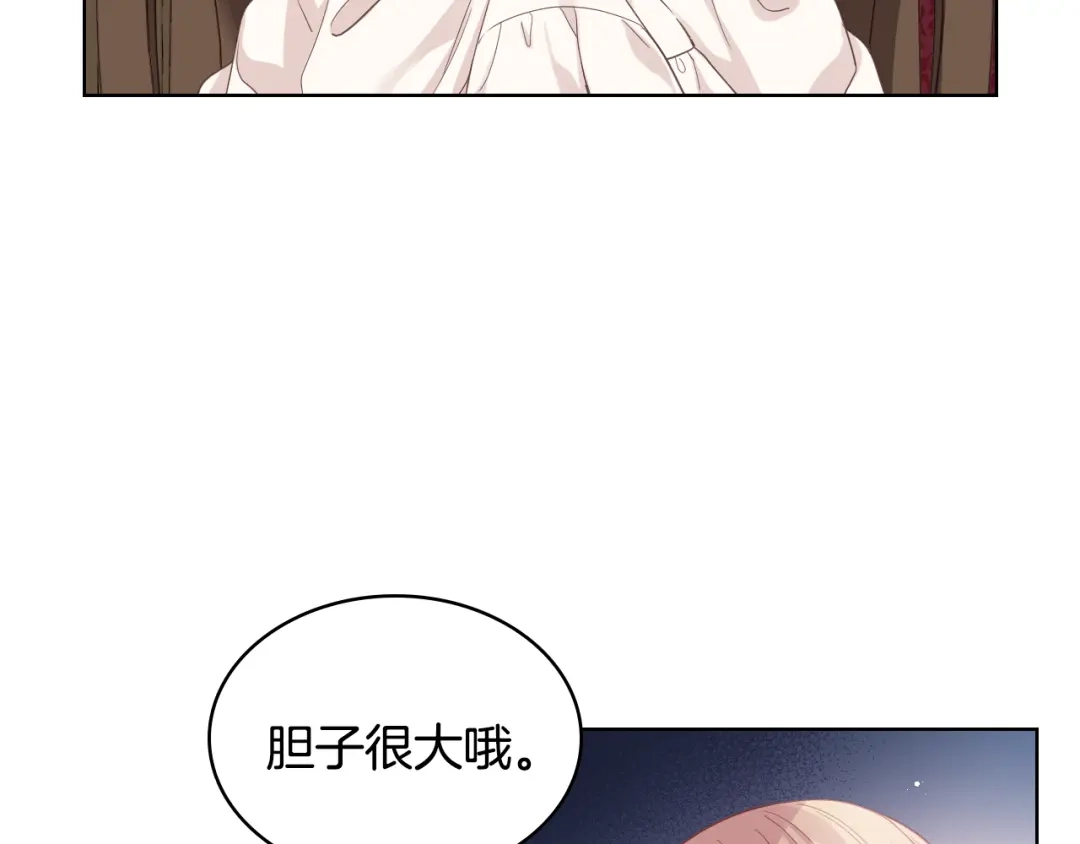 《女骑士的爱慕者们》第14话 警告 第46页