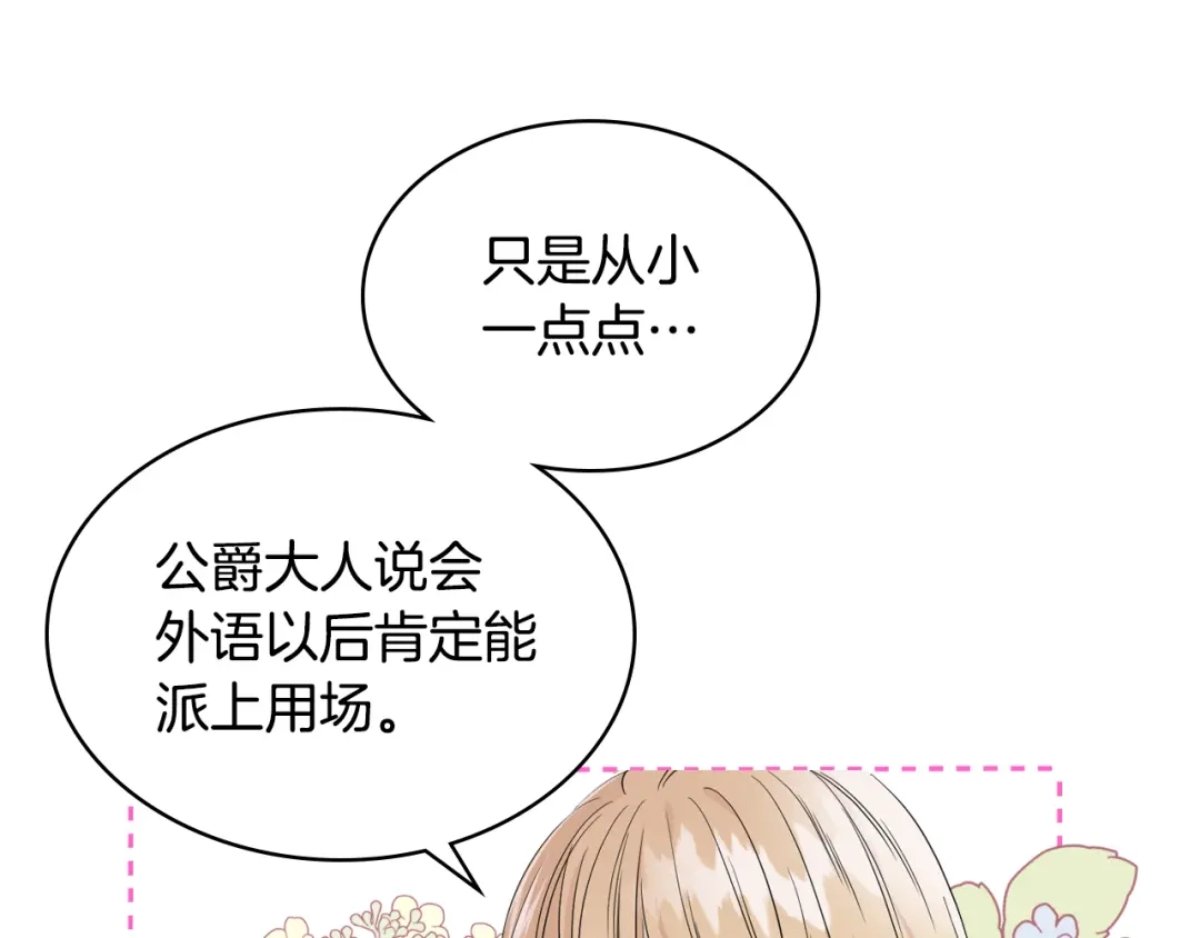《女骑士的爱慕者们》第14话 警告 第33页