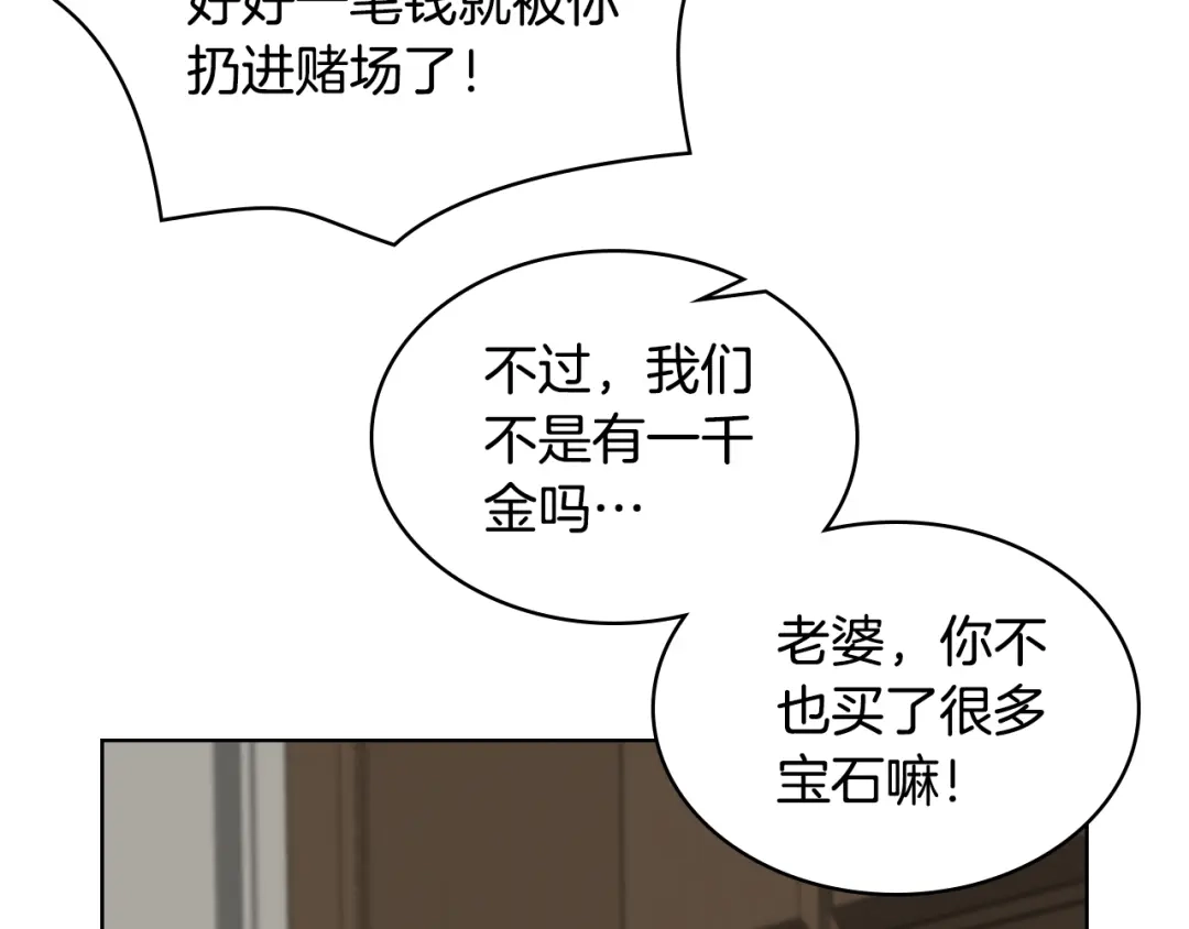 《女骑士的爱慕者们》第14话 警告 第123页