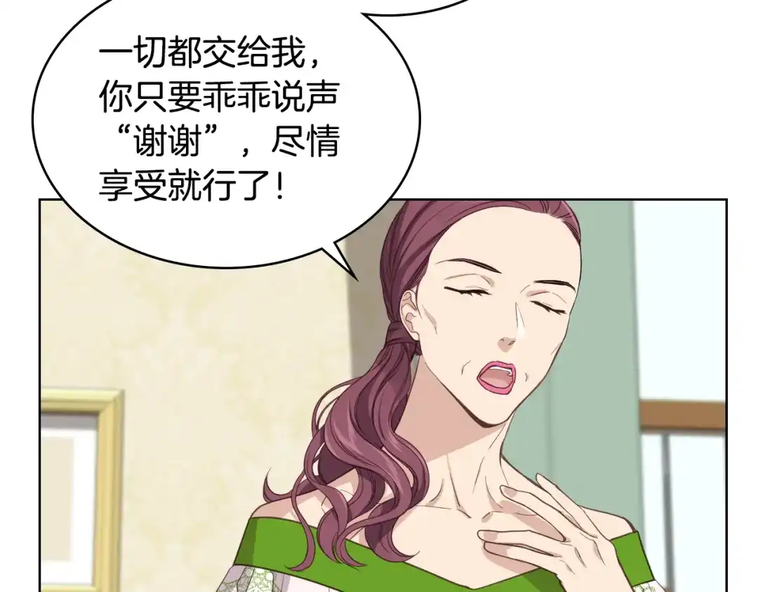 《女骑士的爱慕者们》第14话 警告 第73页