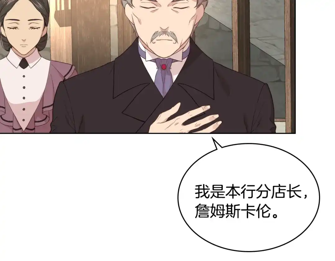 《女骑士的爱慕者们》第14话 警告 第5页