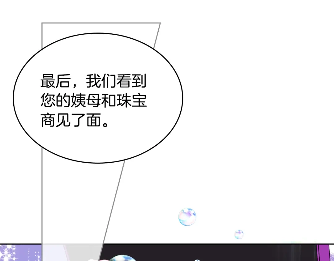 《女骑士的爱慕者们》第14话 警告 第51页