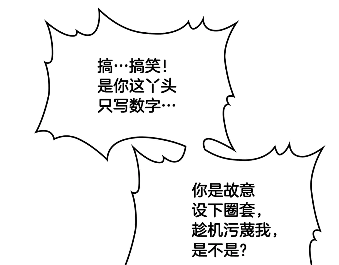 《女骑士的爱慕者们》第14话 警告 第101页