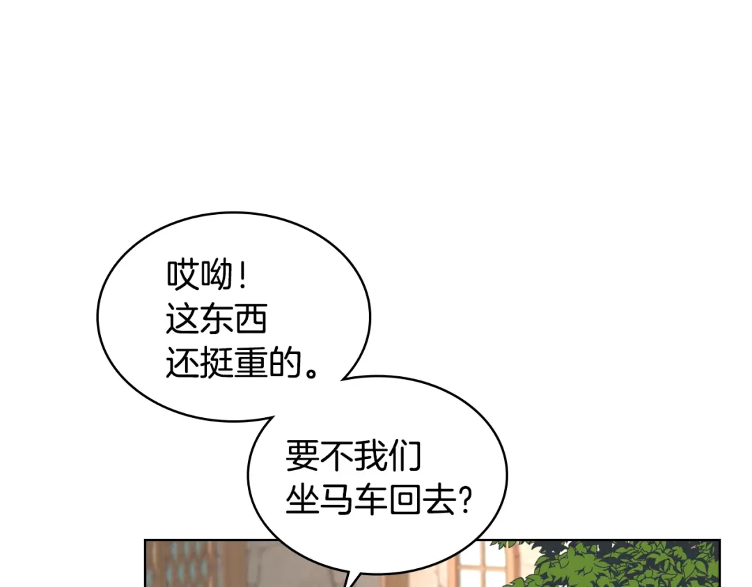 《女骑士的爱慕者们》第14话 警告 第21页