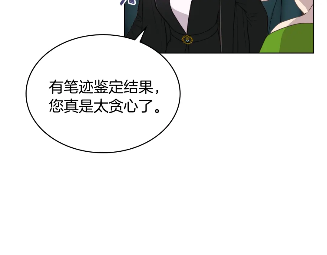 《女骑士的爱慕者们》第14话 警告 第100页