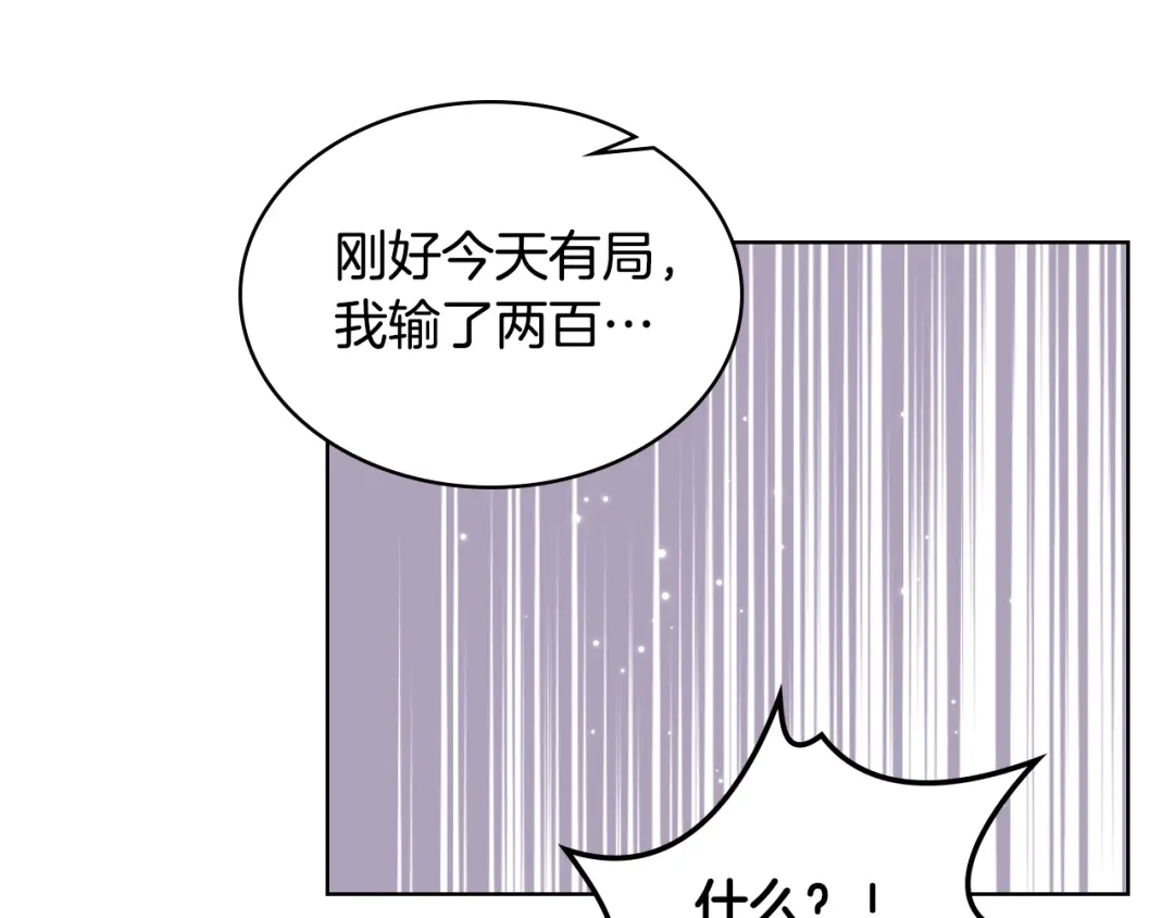 《女骑士的爱慕者们》第14话 警告 第121页