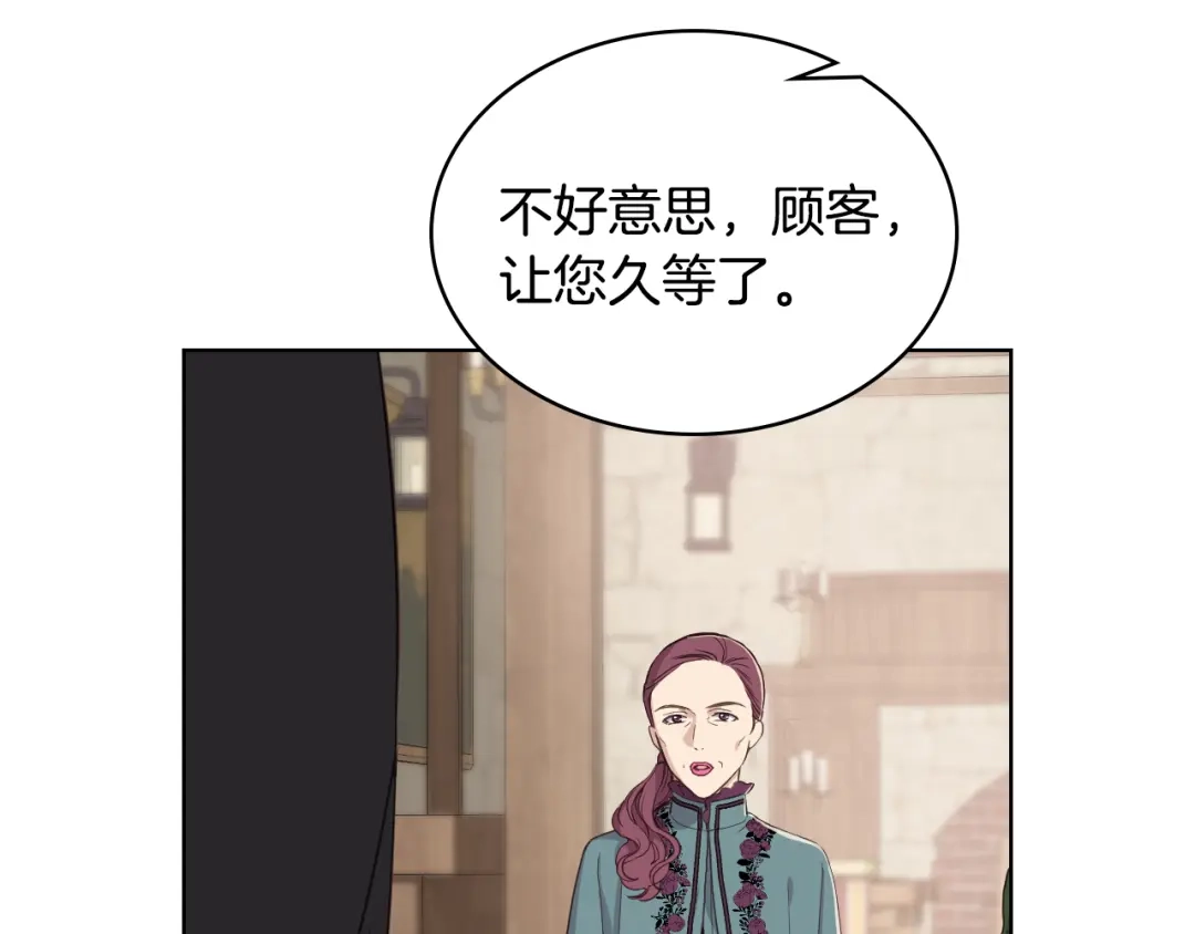 《女骑士的爱慕者们》第14话 警告 第2页