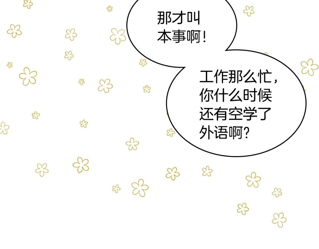 《女骑士的爱慕者们》第14话 警告 第32页