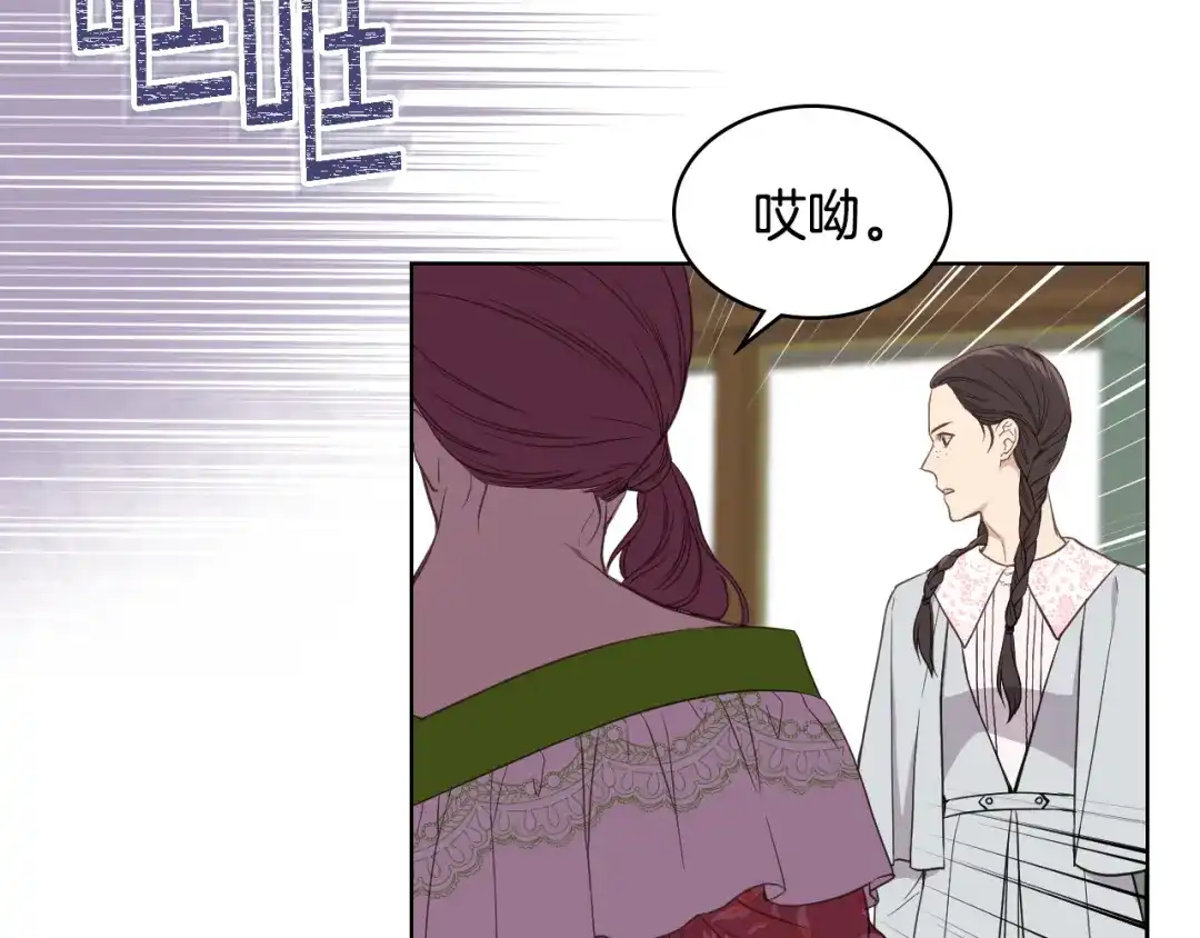 《女骑士的爱慕者们》第14话 警告 第76页