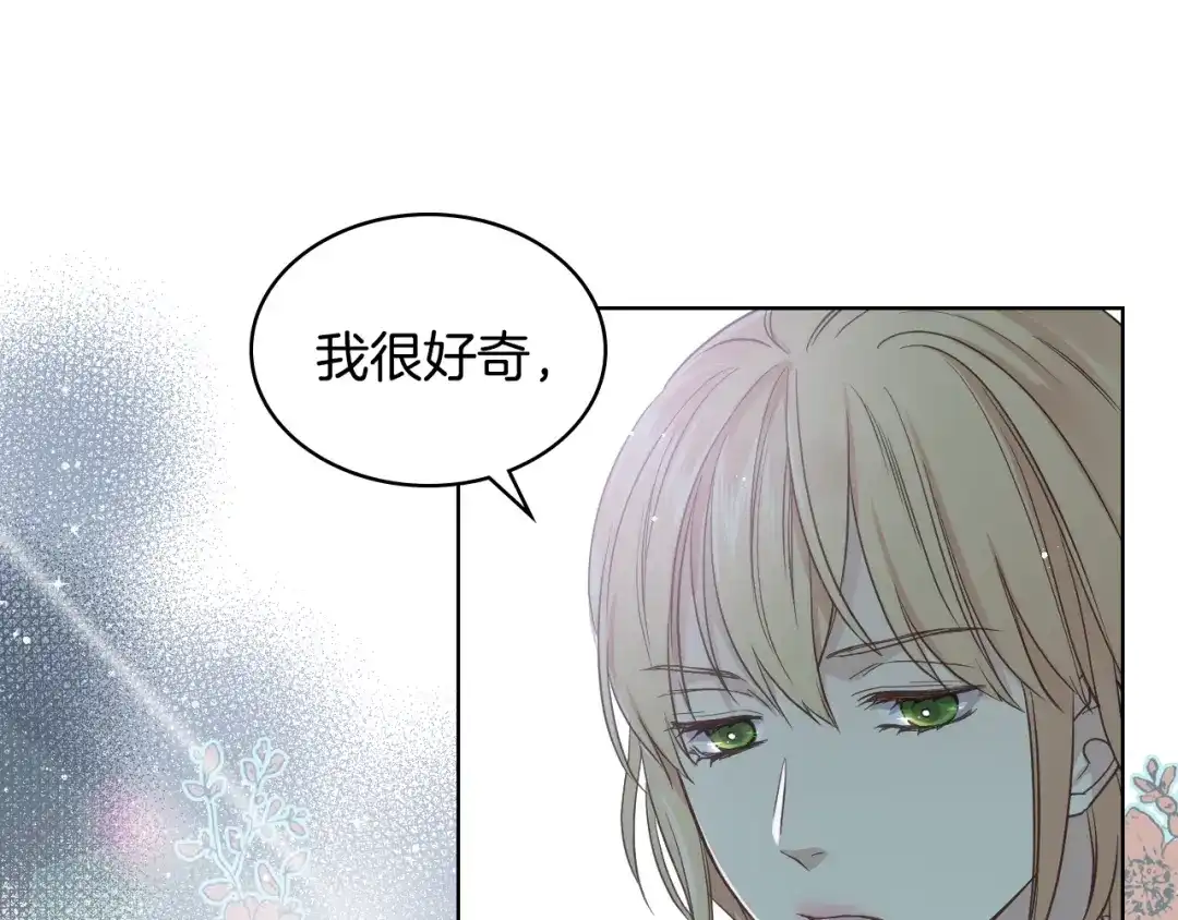 《女骑士的爱慕者们》第14话 警告 第87页