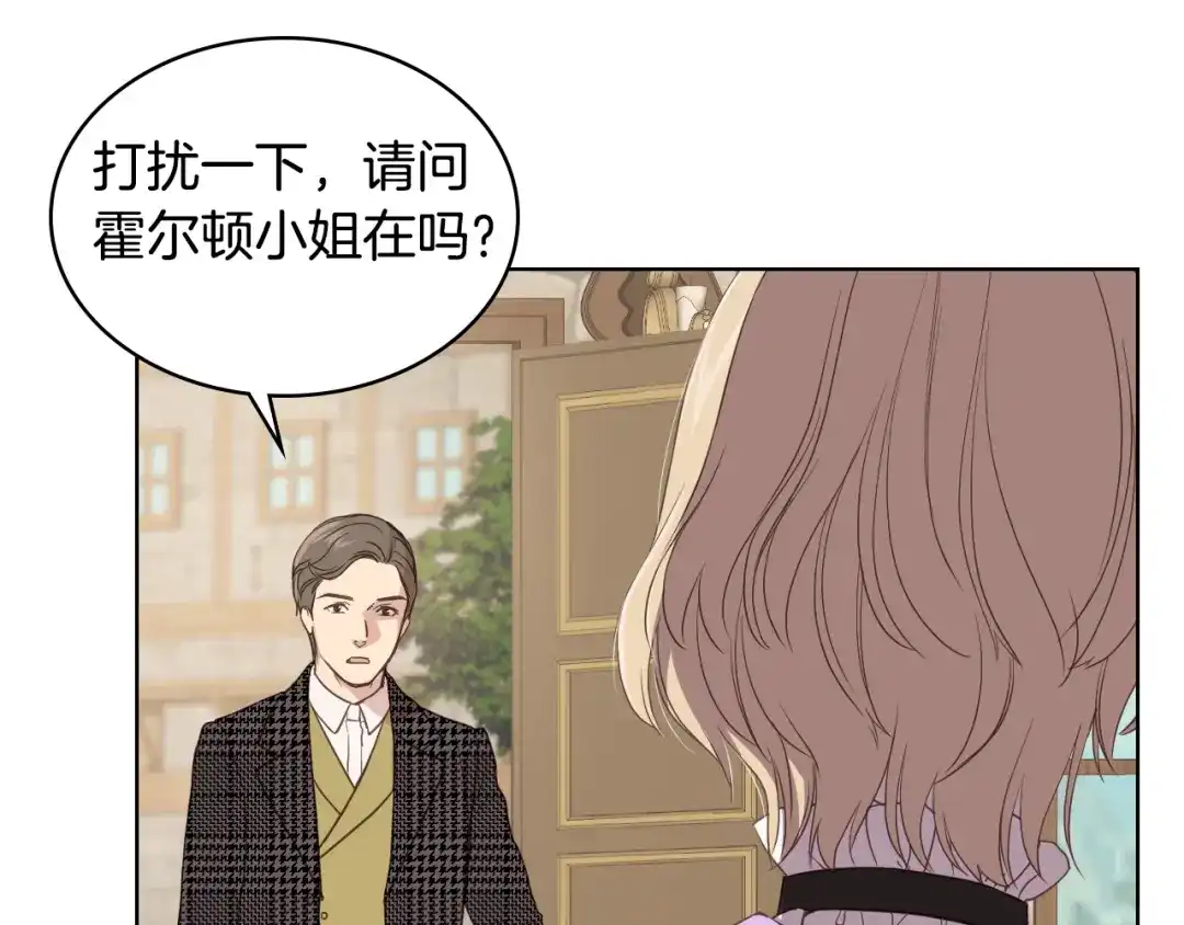 《女骑士的爱慕者们》第14话 警告 第38页