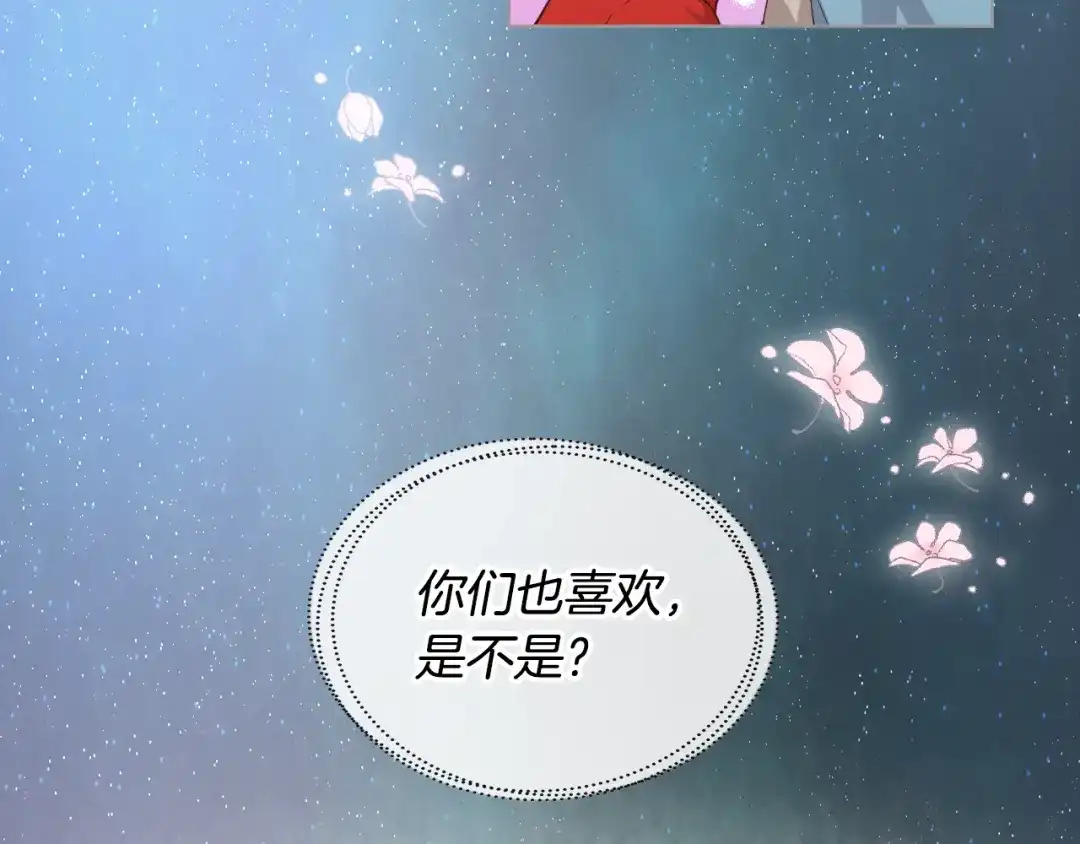 《女骑士的爱慕者们》第14话 警告 第138页
