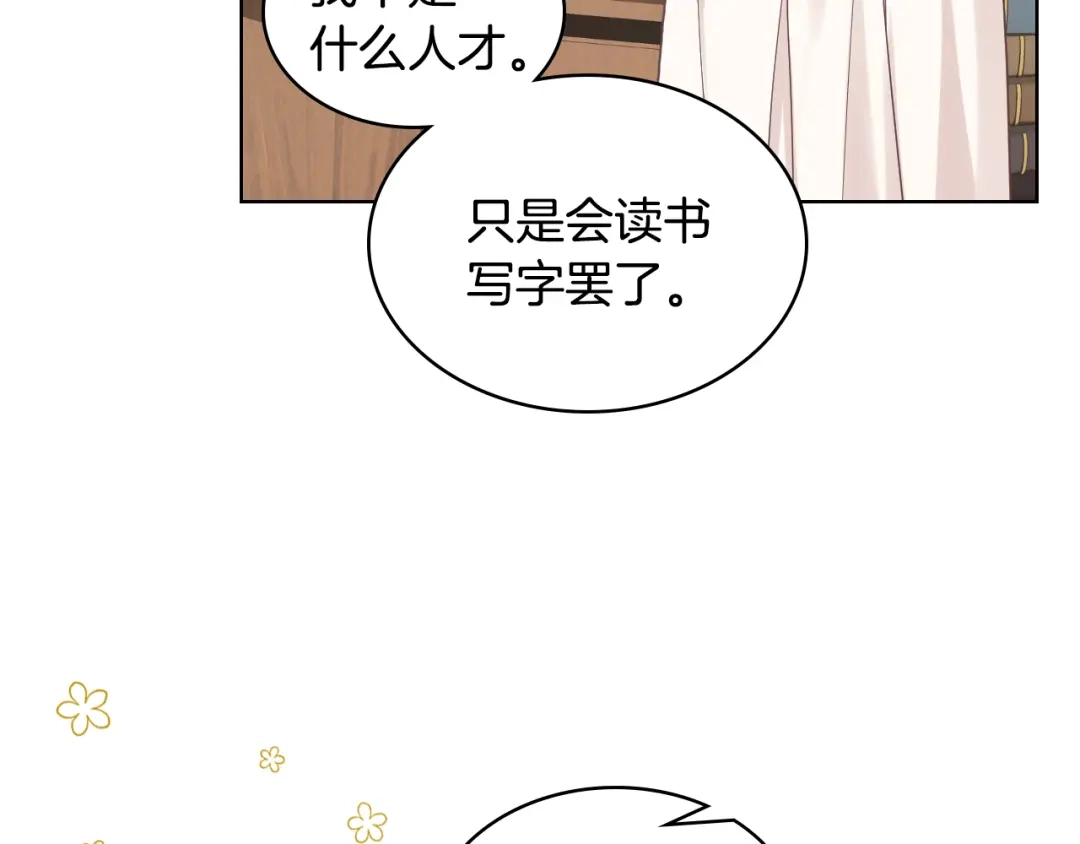 《女骑士的爱慕者们》第14话 警告 第31页