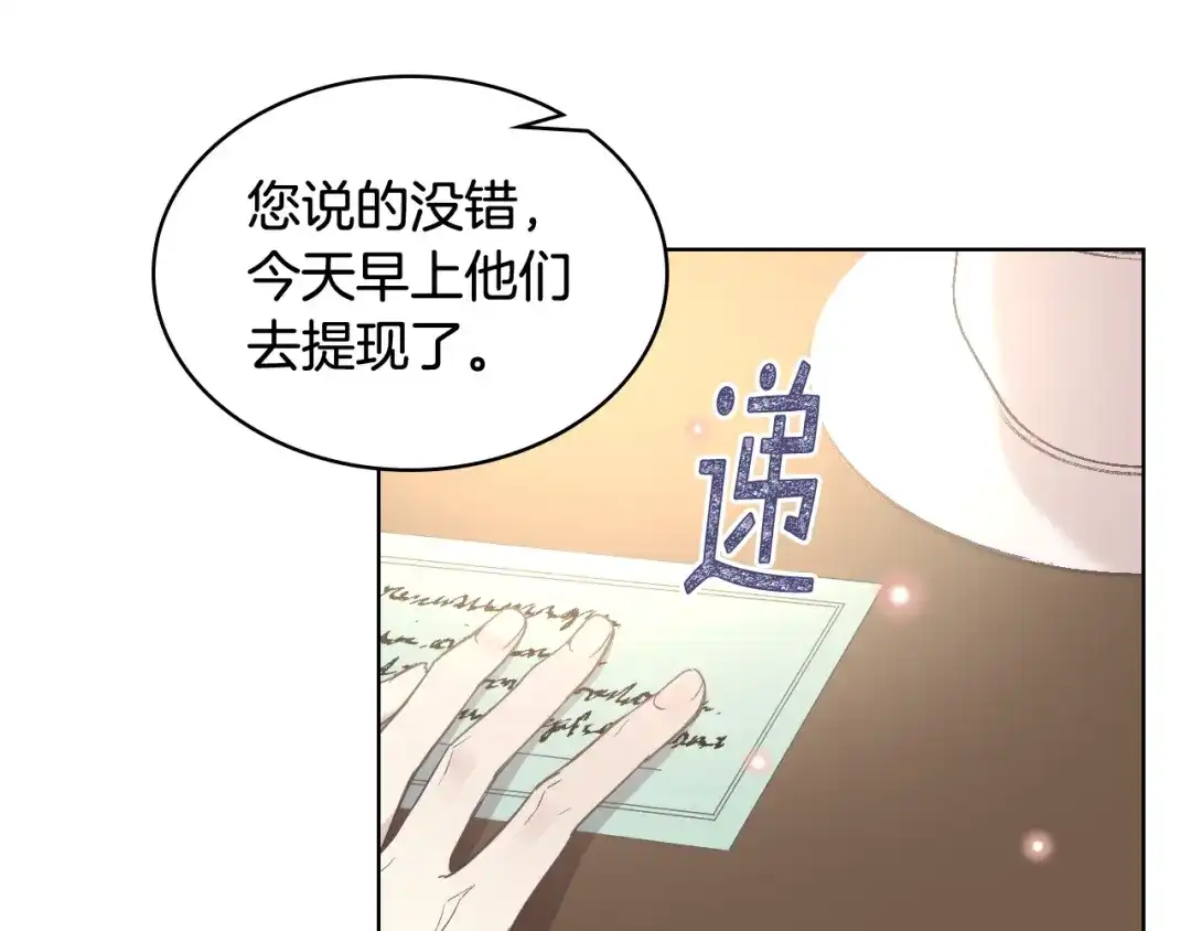 《女骑士的爱慕者们》第14话 警告 第42页
