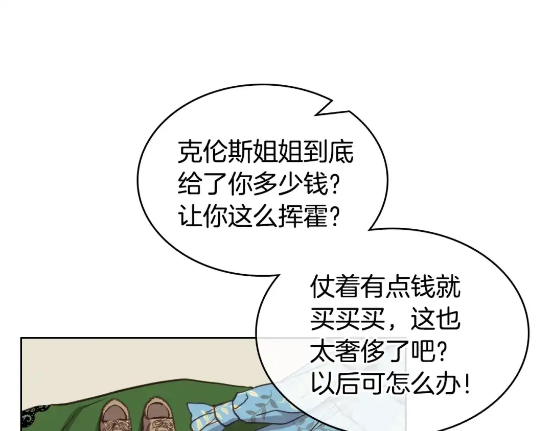 《女骑士的爱慕者们》第14话 警告 第71页