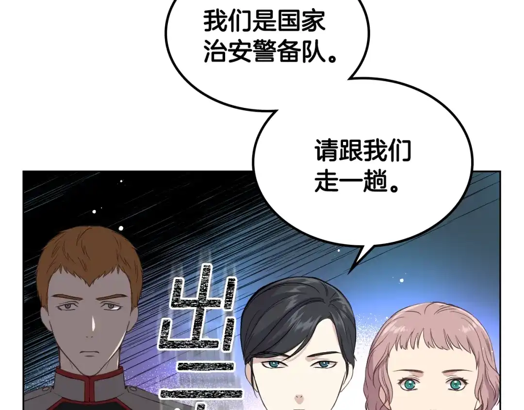 《女骑士的爱慕者们》第14话 警告 第79页