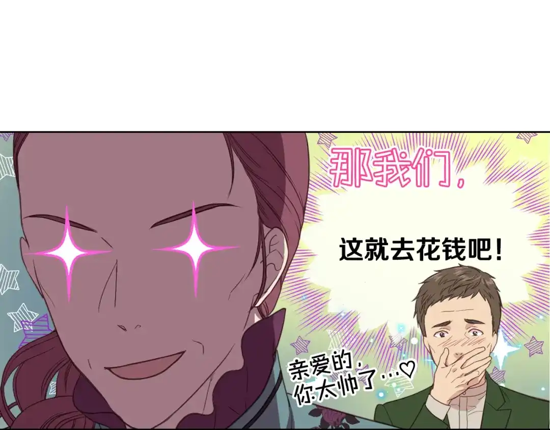 《女骑士的爱慕者们》第14话 警告 第24页