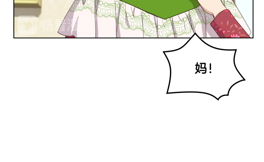《女骑士的爱慕者们》第14话 警告 第74页