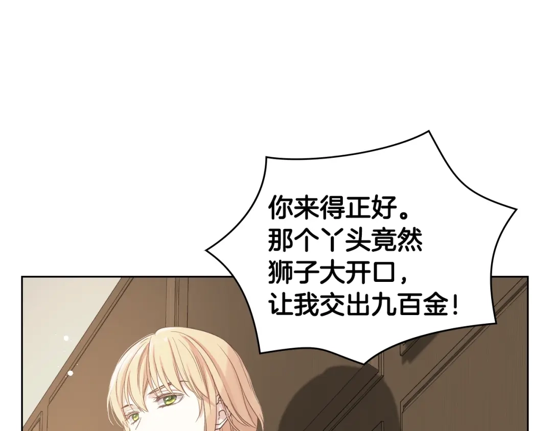 《女骑士的爱慕者们》第14话 警告 第117页