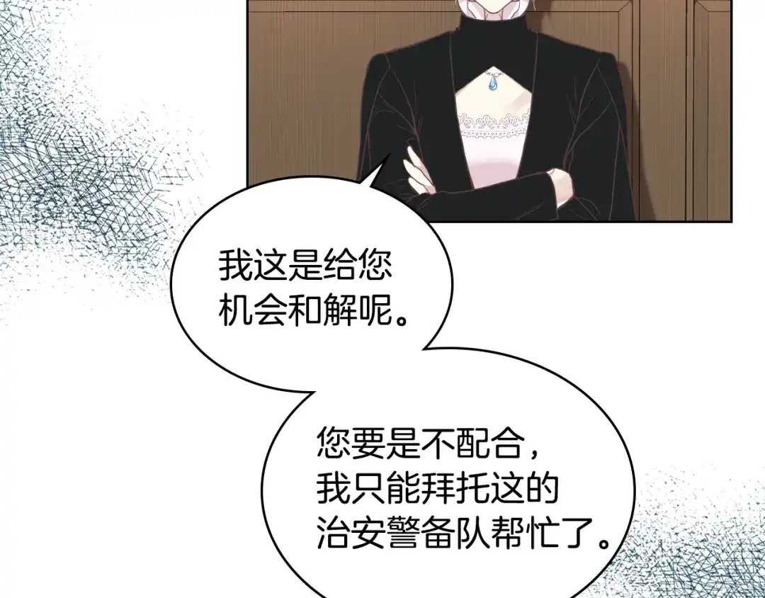 《女骑士的爱慕者们》第14话 警告 第109页