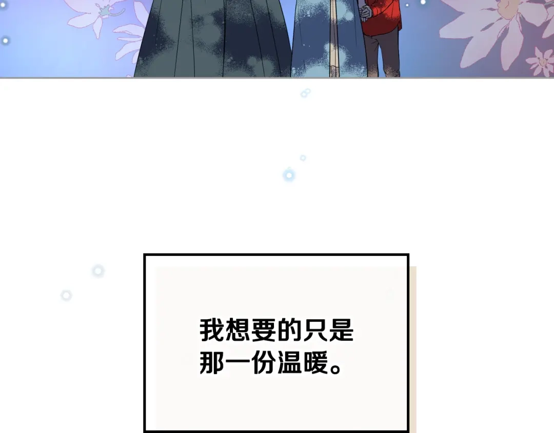 《女骑士的爱慕者们》第14话 警告 第144页