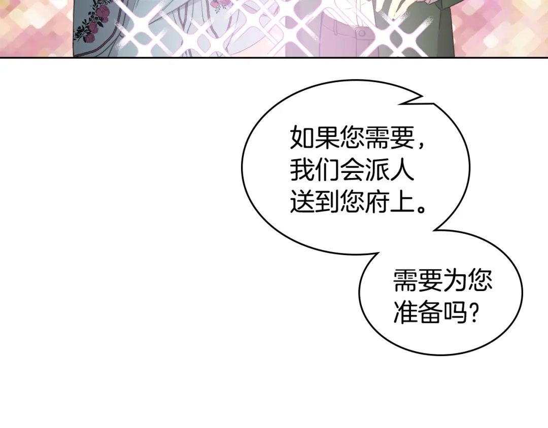 《女骑士的爱慕者们》第14话 警告 第16页
