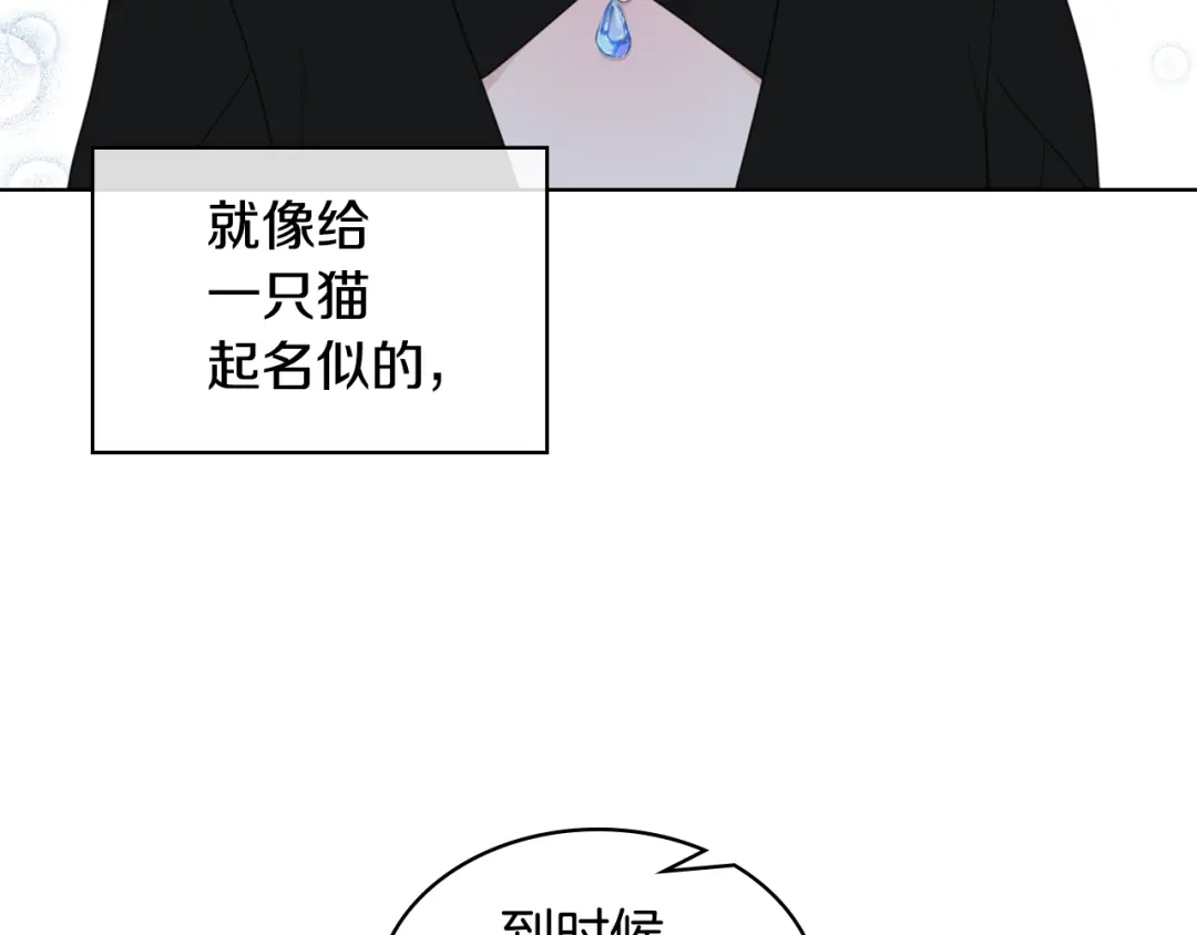 《女骑士的爱慕者们》第14话 警告 第142页