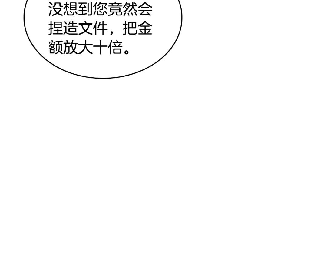《女骑士的爱慕者们》第14话 警告 第98页