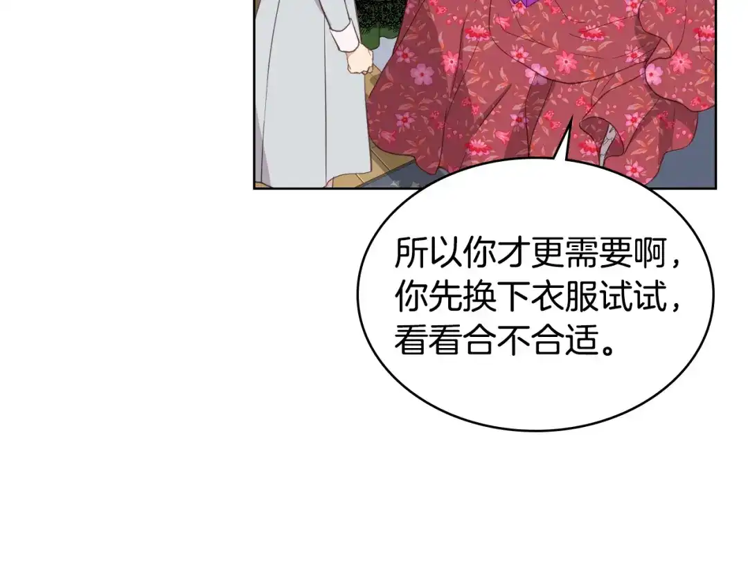 《女骑士的爱慕者们》第14话 警告 第70页