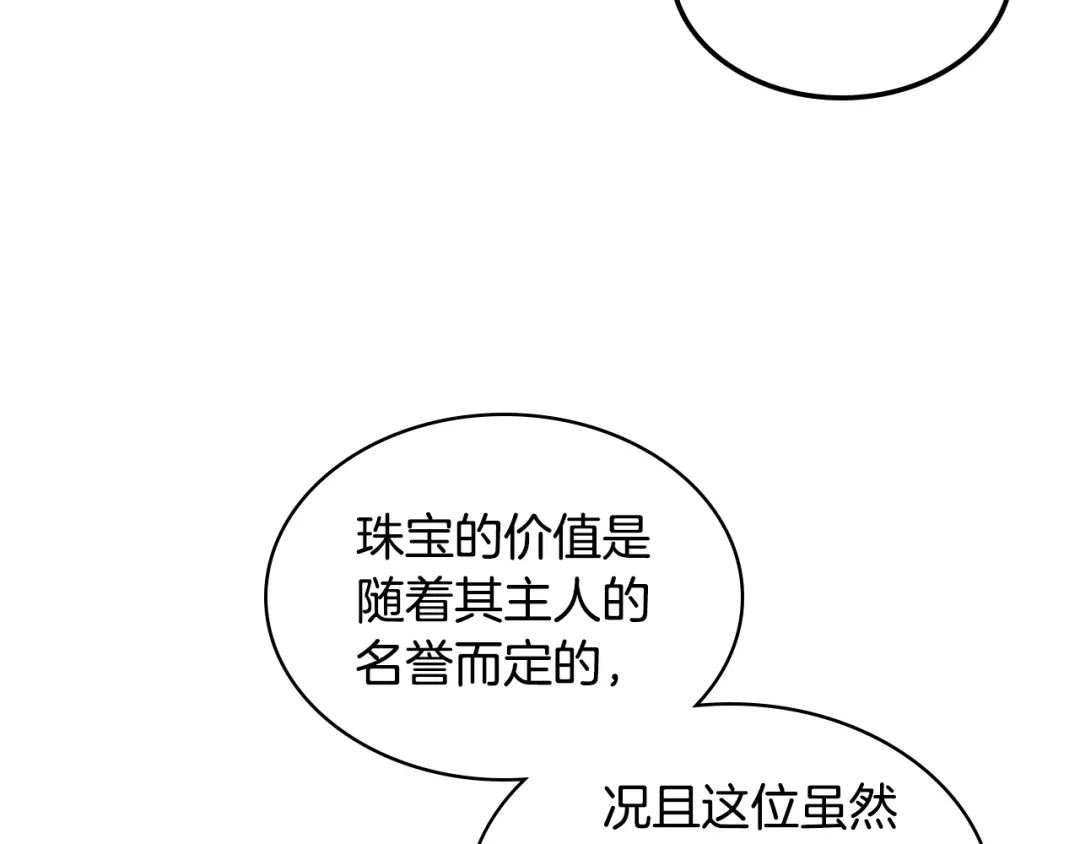 《女骑士的爱慕者们》第14话 警告 第59页