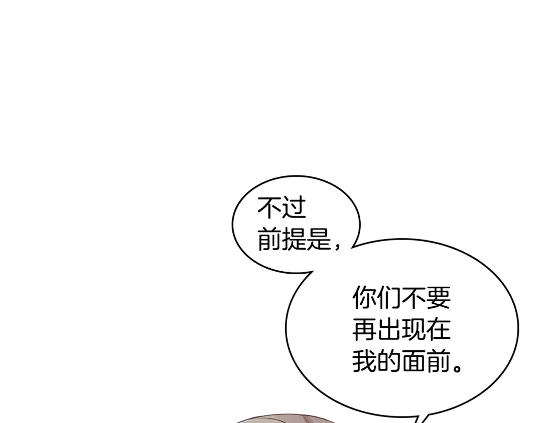 《女骑士的爱慕者们》第14话 警告 第140页