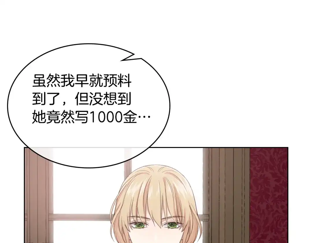 《女骑士的爱慕者们》第14话 警告 第44页
