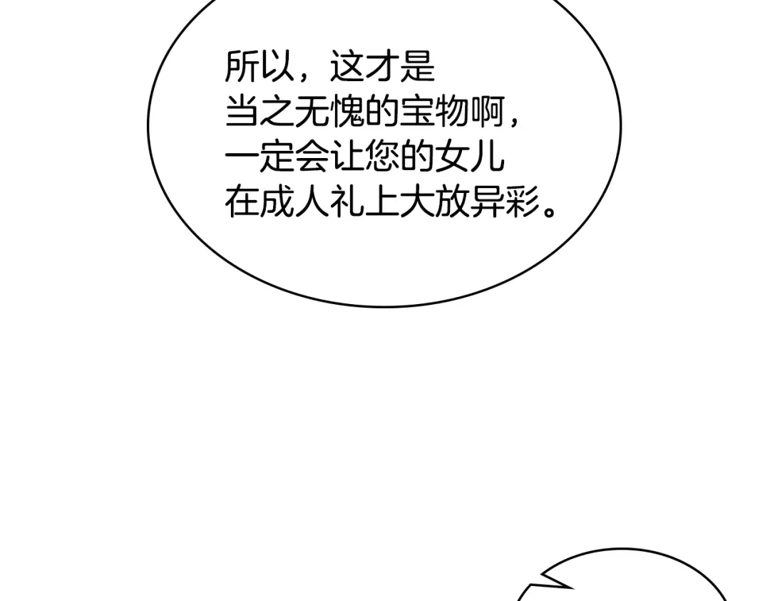 《女骑士的爱慕者们》第14话 警告 第61页