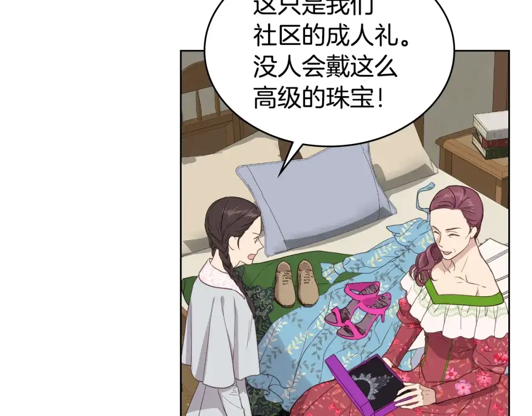 《女骑士的爱慕者们》第14话 警告 第69页