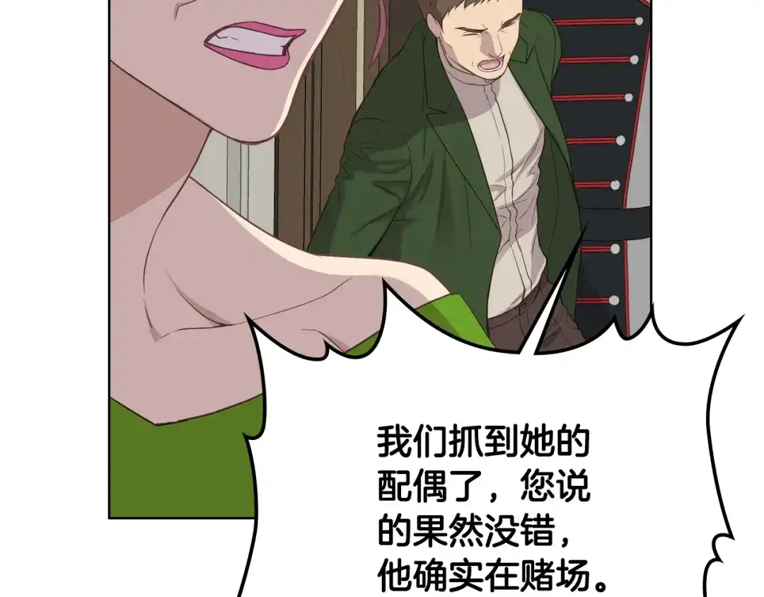 《女骑士的爱慕者们》第14话 警告 第113页