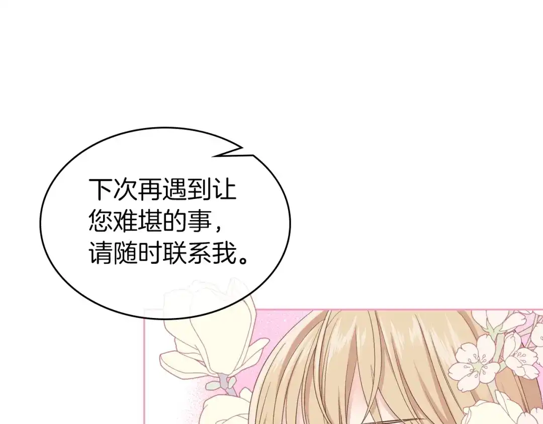 《女骑士的爱慕者们》第15话 守护姐姐 第10页
