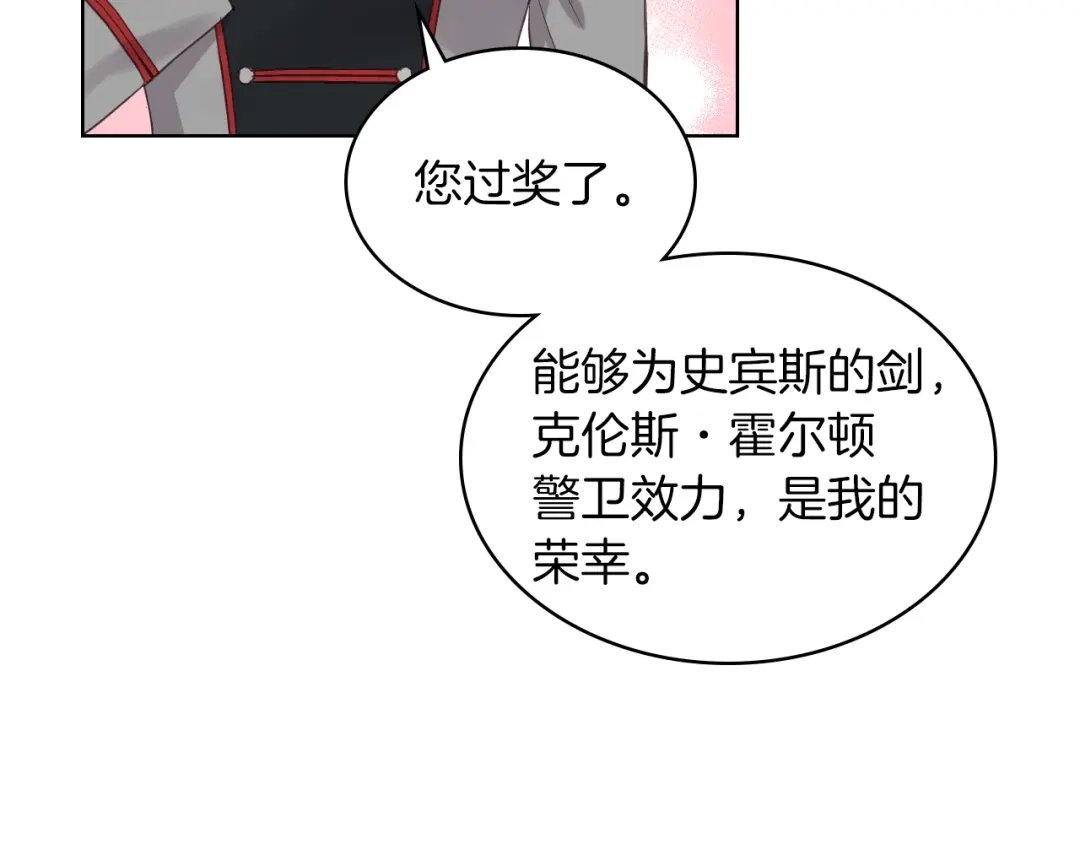 《女骑士的爱慕者们》第15话 守护姐姐 第9页