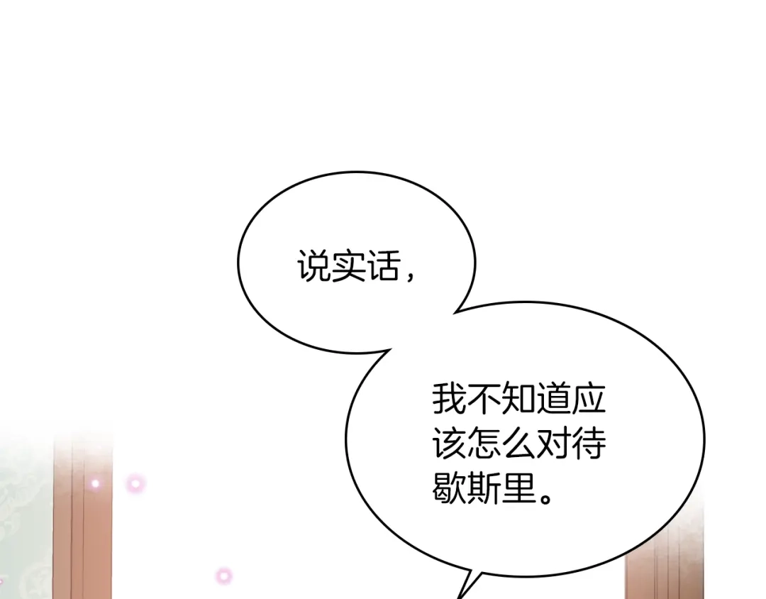 《女骑士的爱慕者们》第15话 守护姐姐 第91页