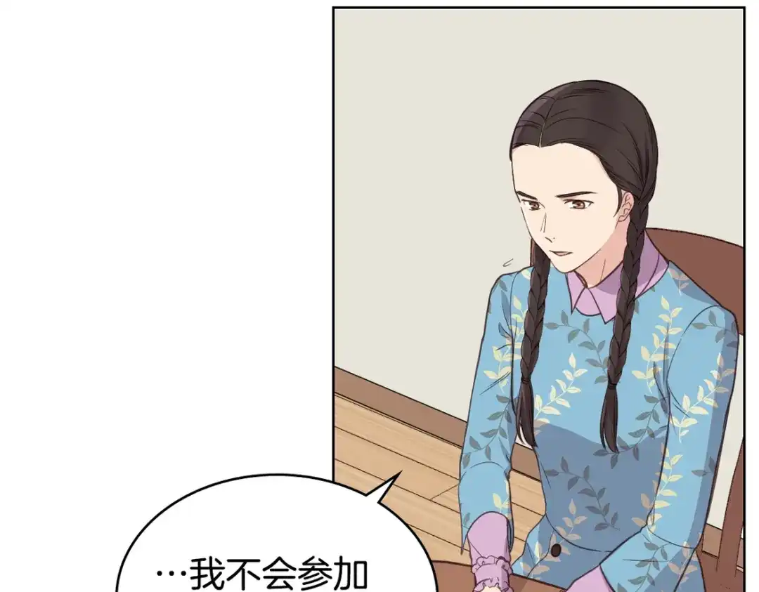 《女骑士的爱慕者们》第15话 守护姐姐 第130页