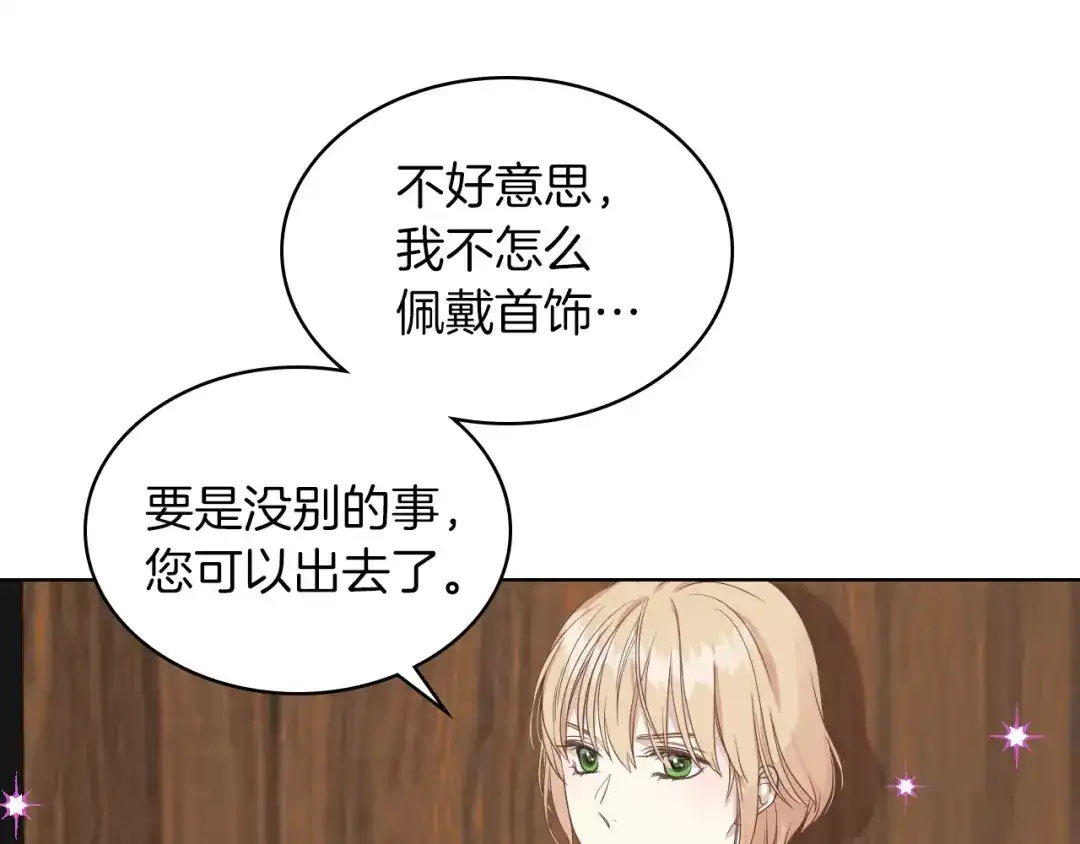 《女骑士的爱慕者们》第15话 守护姐姐 第21页