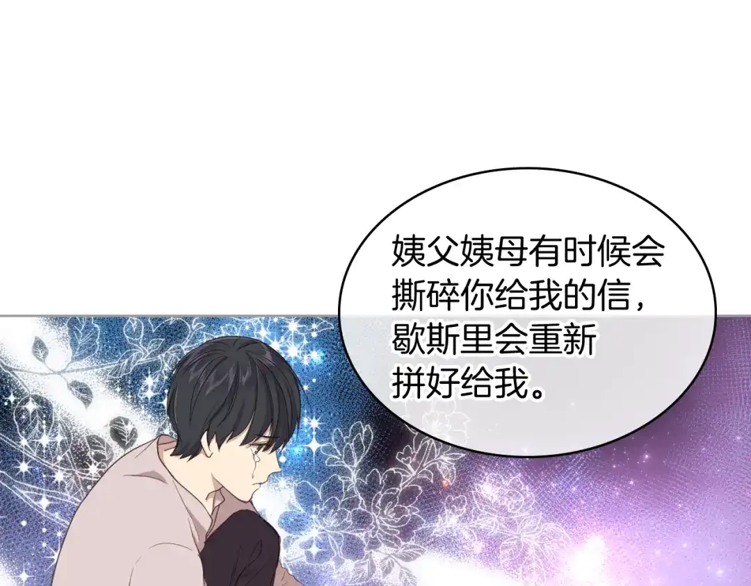 《女骑士的爱慕者们》第15话 守护姐姐 第100页