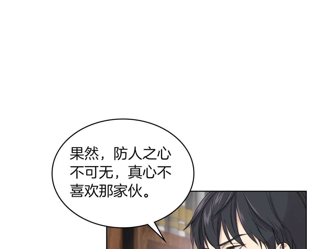 《女骑士的爱慕者们》第15话 守护姐姐 第55页