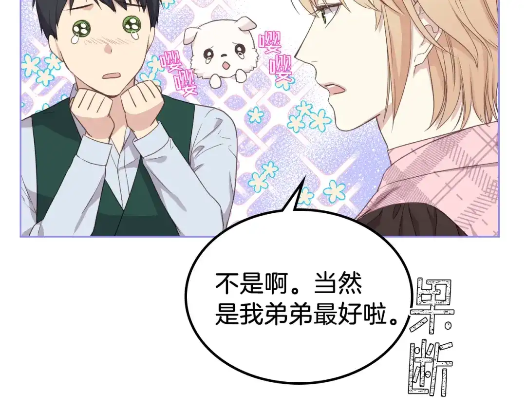 《女骑士的爱慕者们》第15话 守护姐姐 第58页